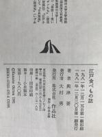 江戸食べもの誌