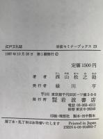 江戸文化誌