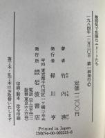 無邪気で危険なエリートたち : 技術合理性と国家
