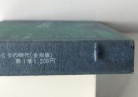 古事記・日本書紀
