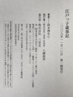 江戸っ子歳事記