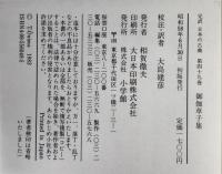 完訳日本の古典