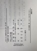 竹内栖鳳
