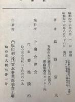 斗南藩史