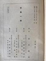古島一雄