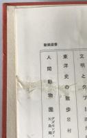 最初のアメリカ人 : 北アメリカ考古学物語