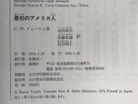 最初のアメリカ人 : 北アメリカ考古学物語