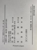 明治の東京計画