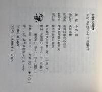 万葉と海彼