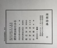 南都逍遥