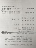 日本の広告キャンペーン