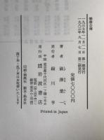 楽翁公伝