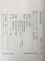 大興安嶺探検 : 1942年探検隊報告