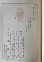 物語文學集