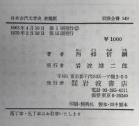 日本古代文学史