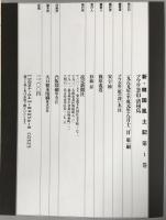 新・韓国風土記