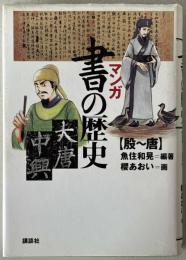 マンガ書の歴史