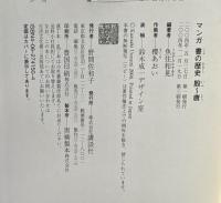マンガ書の歴史