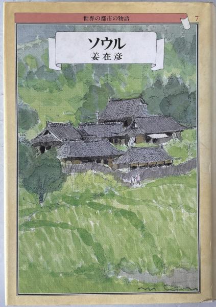 定本 中国仏教史〈3〉 中国仏教史／鎌田 茂雄｜岩波全書 - 岩波書店