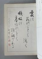 観峰名訓書範