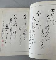 観峰名訓書範