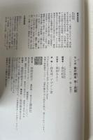 マンガ書の歴史