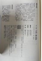マンガ「日本」書の歴史