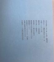 エピステーメー 1979年6+7月号 特集=終わりへの侵犯