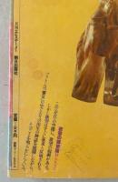 エピステーメー 1978年8月臨時増刊号 新哲学の地層 フランスの知の二十年
