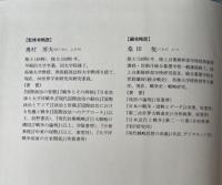 近代日本戦争史 全4巻