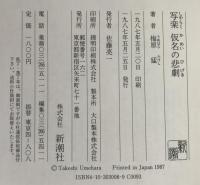 写楽仮名の悲劇