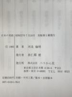 日本の美術 : その伝統と現代