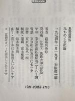 みちのく文化論