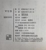 マリコ