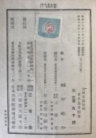 喜界島昔話集