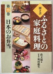 日本のお弁当