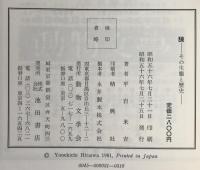狼 : その生態と歴史
