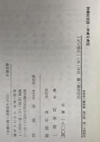 宮本常一著作集