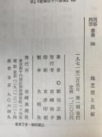 地芝居と民俗