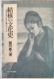 結核の文化史 : 近代日本における病のイメージ