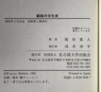 結核の文化史 : 近代日本における病のイメージ