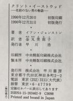 クリント・イーストウッド : 名前のない男の物語