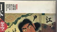 日本架空伝承人名事典