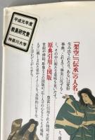 日本架空伝承人名事典