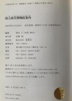 国立故宮博物院案内