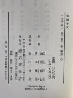 帰国子女 : 新しい特権層の出現