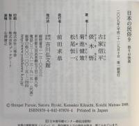 日本の民俗：祭りの快楽