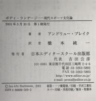 ボディ・ランゲージ : 現代スポーツ文化論