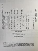 日本の夜の公共圏