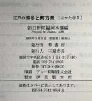 江戸の博多と町方衆